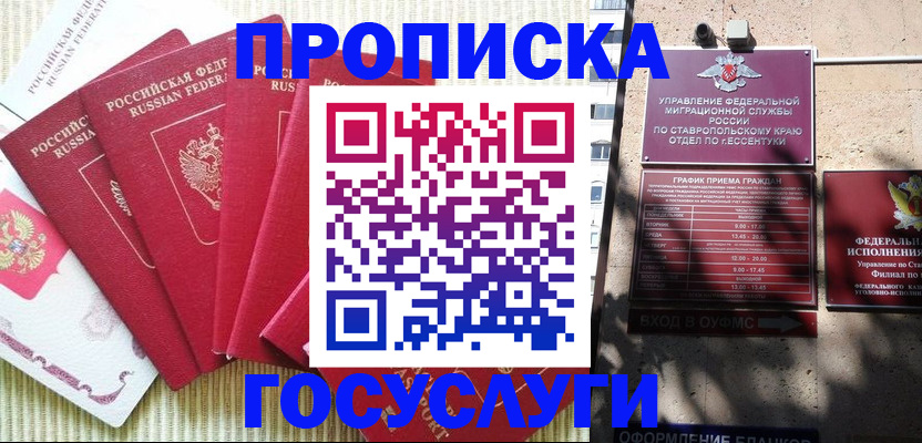временная регистрация для всех в Рязани